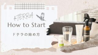 doTERRA(ドテラ)の始め方|会員登録の方法とWC・WAの違いをやさしく解説