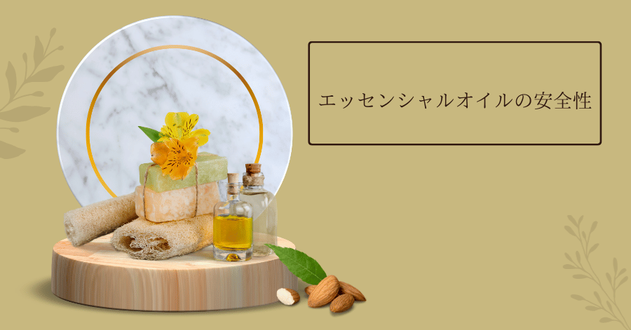 エッセンシャルオイルの安全性｜天然だから安心？正しく使うための基礎知識