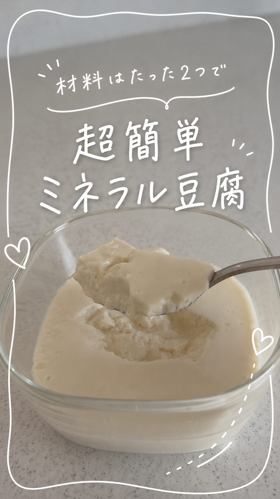 材料2つで温活インナーケア！FOSSILミネラルで作る手作り豆腐がカラダに優しい3つの理由