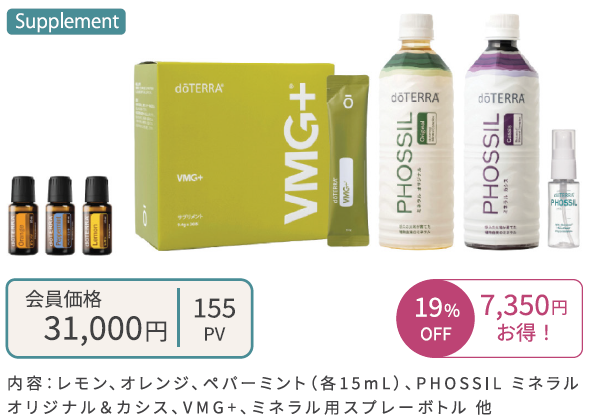 doTERRA ニュートリション登録キット