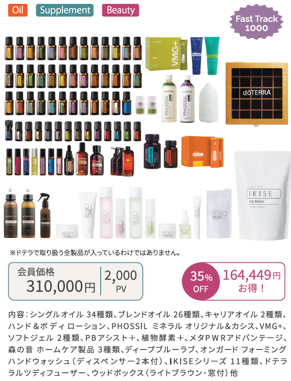 doTERRA フルケア登録キット